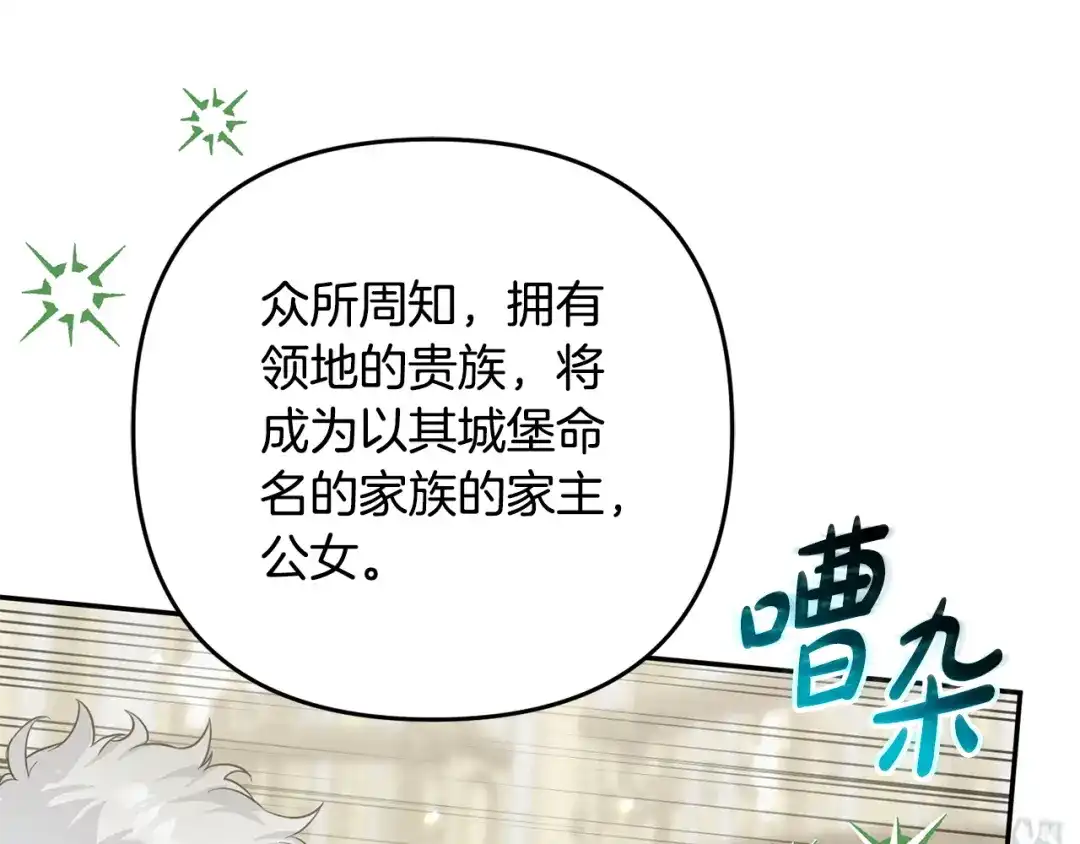 《恶党也会这么可爱吗？》第70话 开启新的时代 第120页