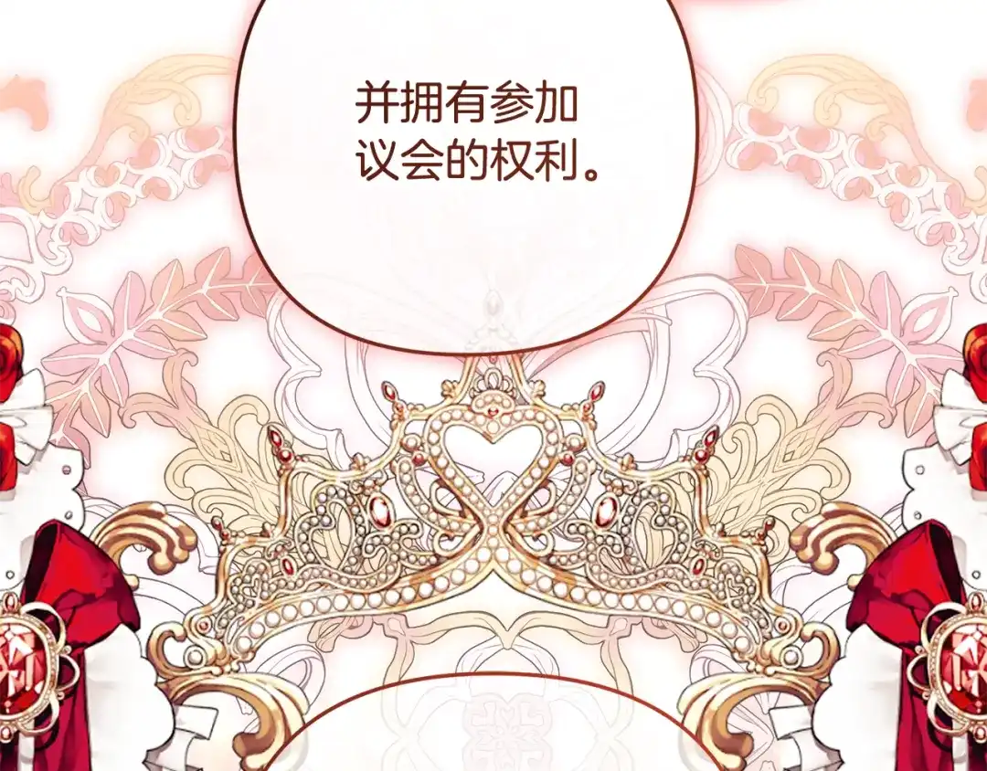 《恶党也会这么可爱吗？》第70话 开启新的时代 第169页