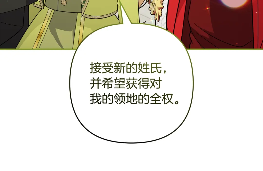 《恶党也会这么可爱吗？》第70话 开启新的时代 第157页