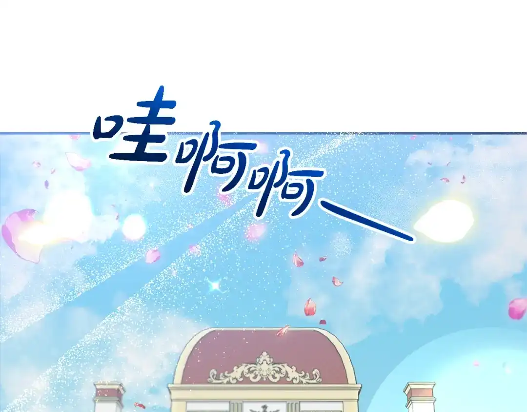 《恶党也会这么可爱吗？》第70话 开启新的时代 第25页