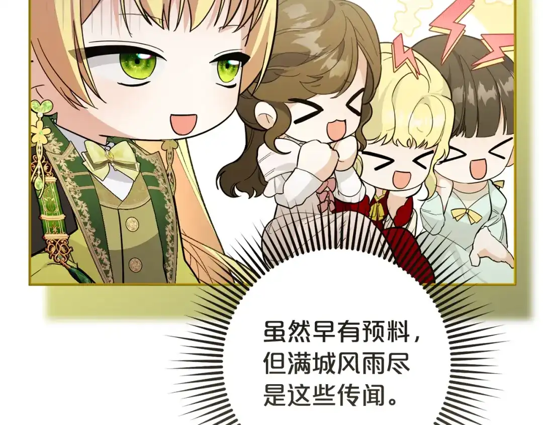 《恶党也会这么可爱吗？》第70话 开启新的时代 第38页