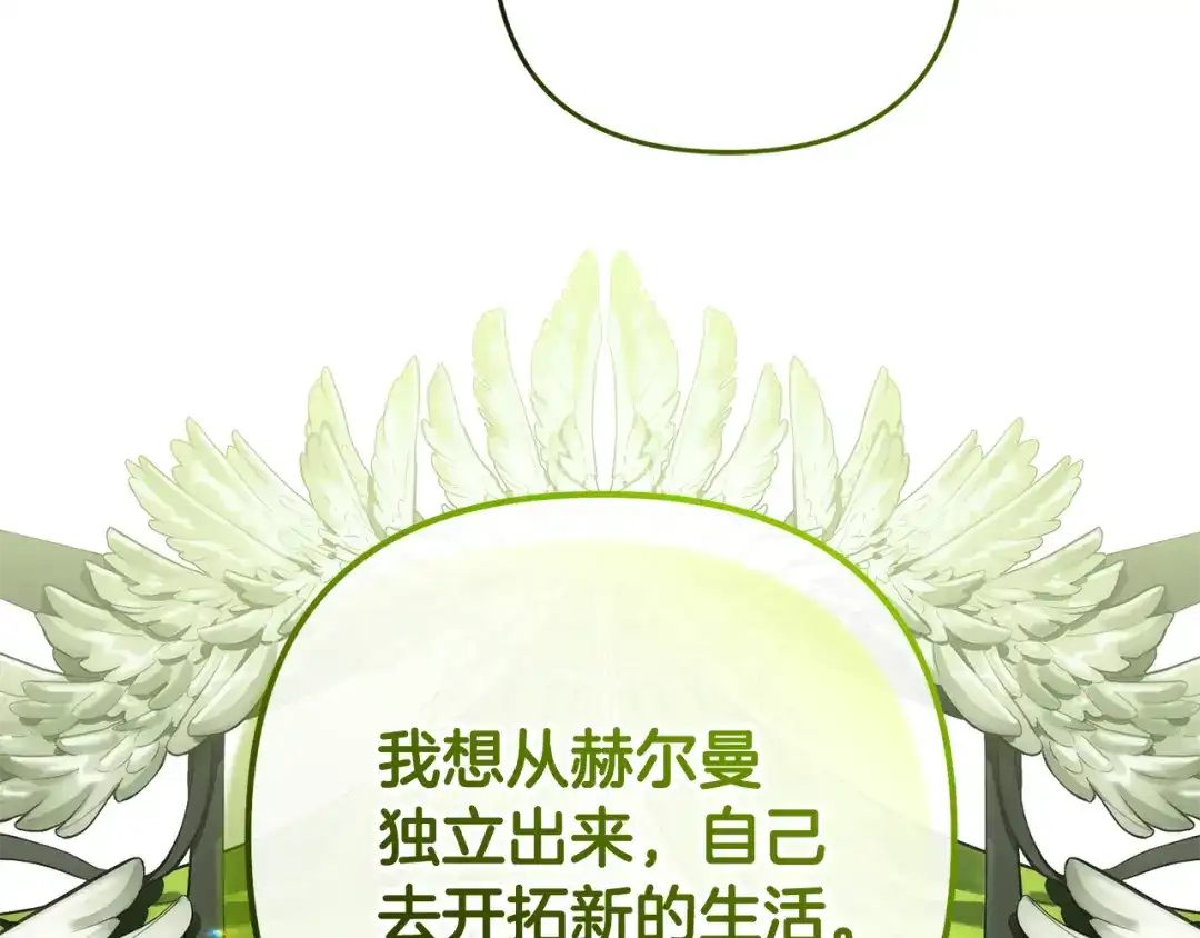《恶党也会这么可爱吗？》第70话 开启新的时代 第129页