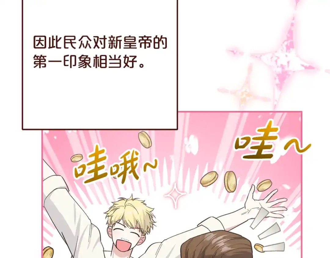 《恶党也会这么可爱吗？》第70话 开启新的时代 第22页