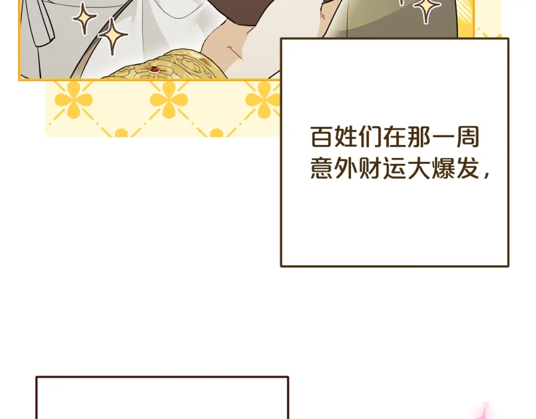 《恶党也会这么可爱吗？》第70话 开启新的时代 第21页