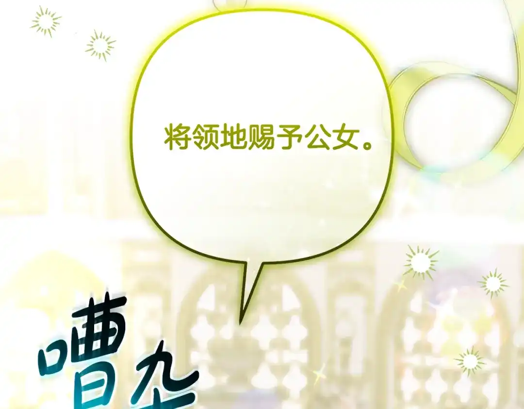 《恶党也会这么可爱吗？》第70话 开启新的时代 第116页