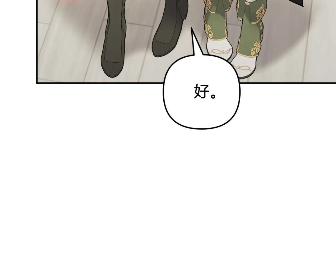 《恶党也会这么可爱吗？》第70话 开启新的时代 第78页