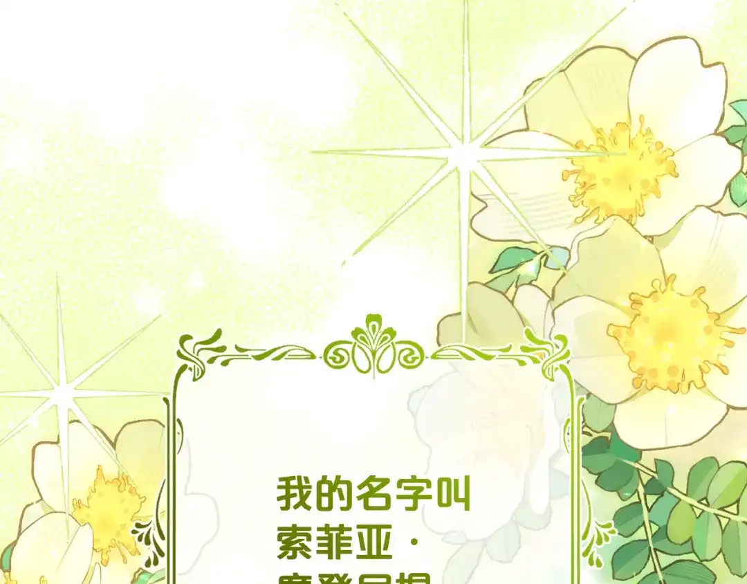 《恶党也会这么可爱吗？》第70话 开启新的时代 第185页