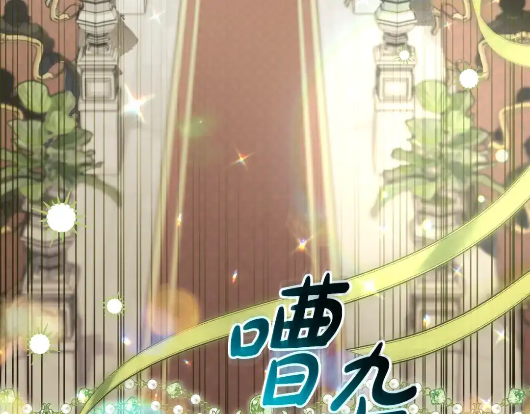 《恶党也会这么可爱吗？》第70话 开启新的时代 第118页