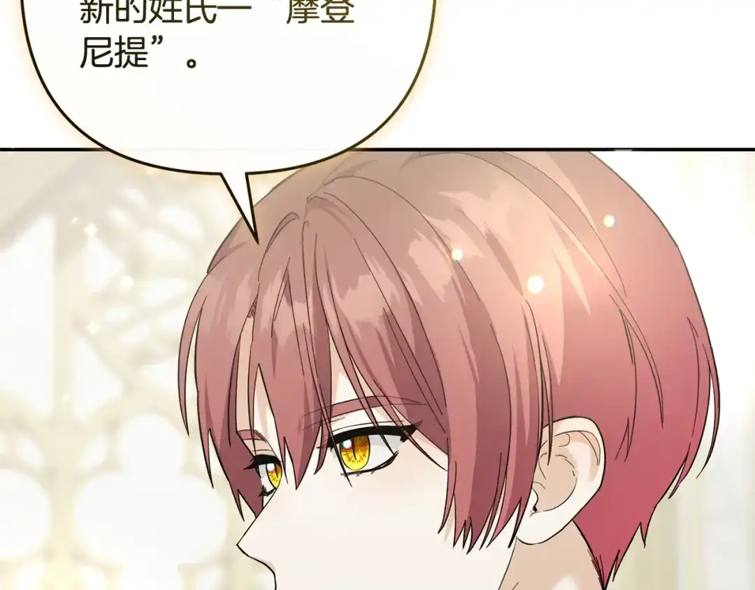 《恶党也会这么可爱吗？》第70话 开启新的时代 第167页