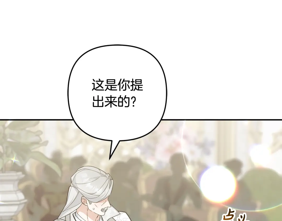《恶党也会这么可爱吗？》第70话 开启新的时代 第127页
