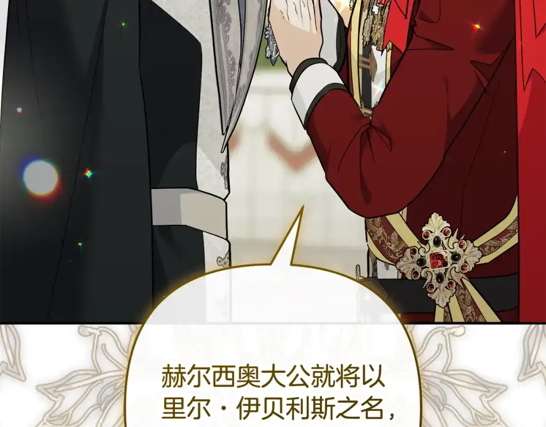 《恶党也会这么可爱吗？》第70话 开启新的时代 第93页