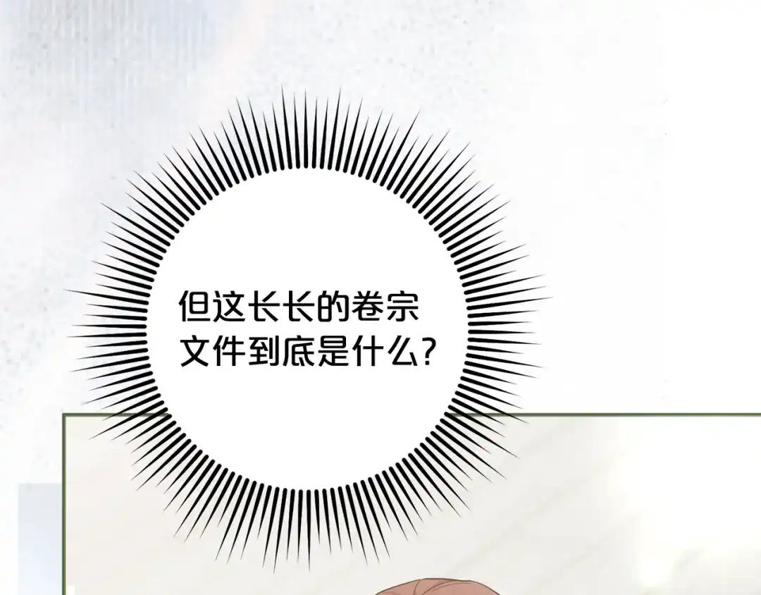 《恶党也会这么可爱吗？》第70话 开启新的时代 第112页