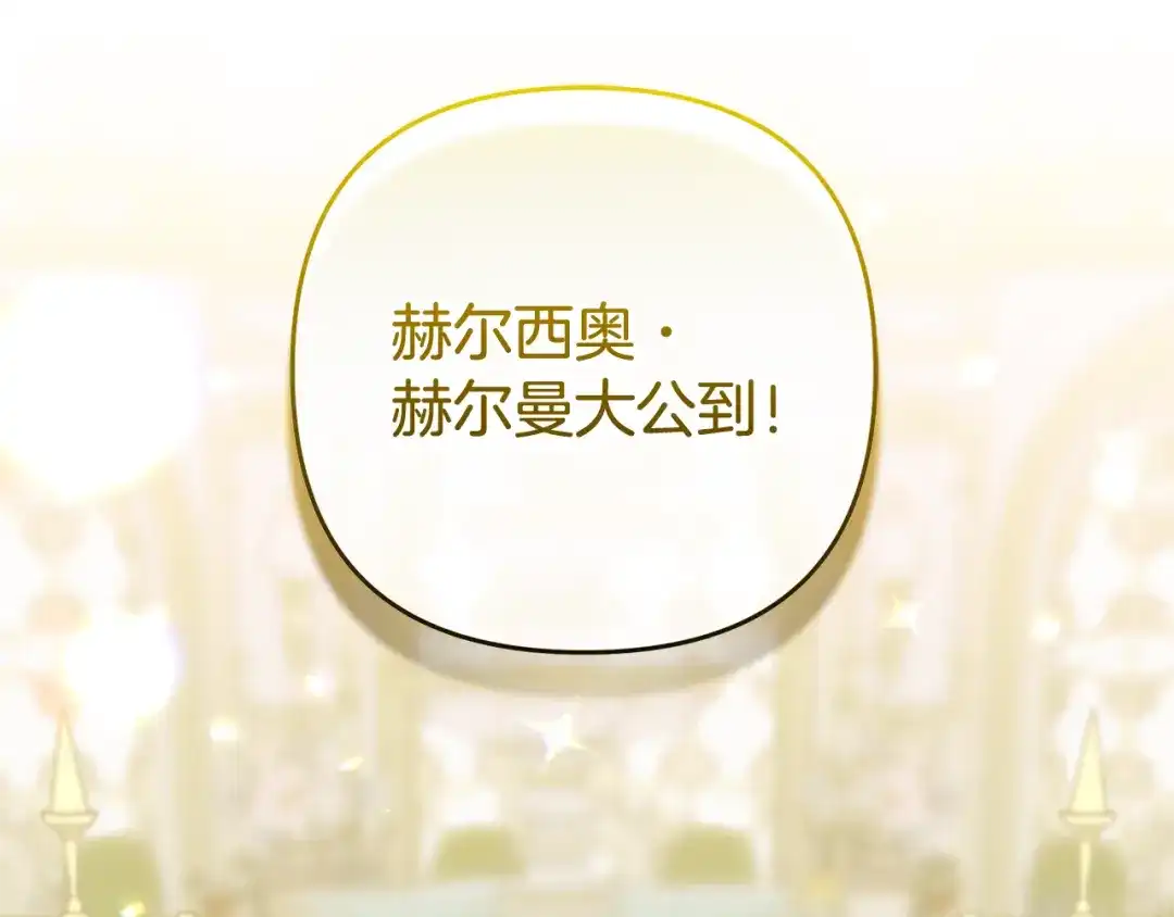 《恶党也会这么可爱吗？》第70话 开启新的时代 第79页