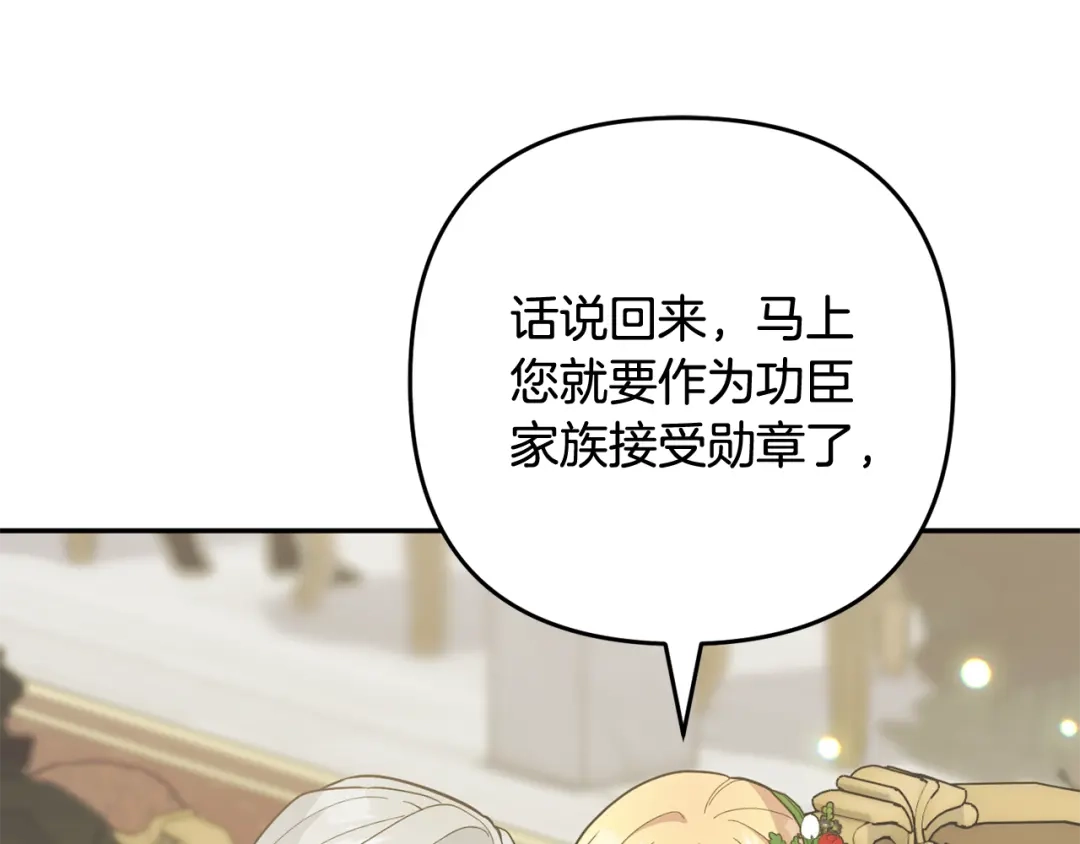 《恶党也会这么可爱吗？》第70话 开启新的时代 第73页