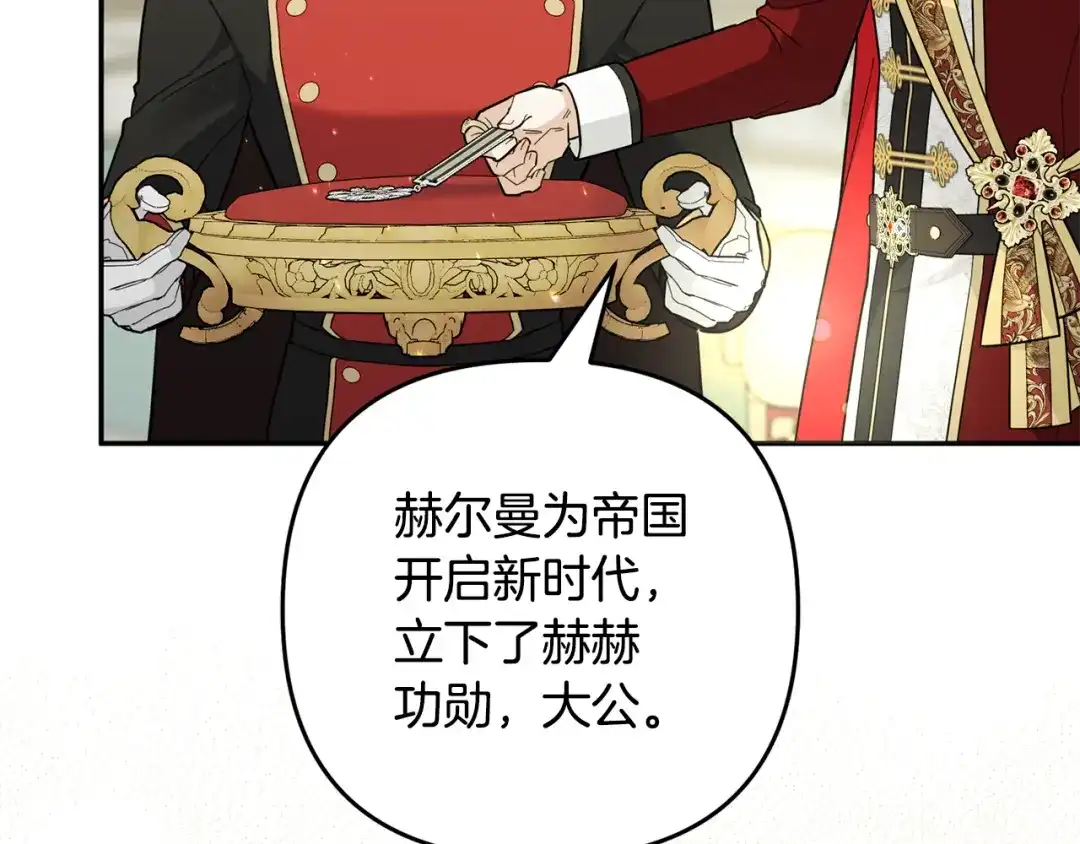 《恶党也会这么可爱吗？》第70话 开启新的时代 第88页