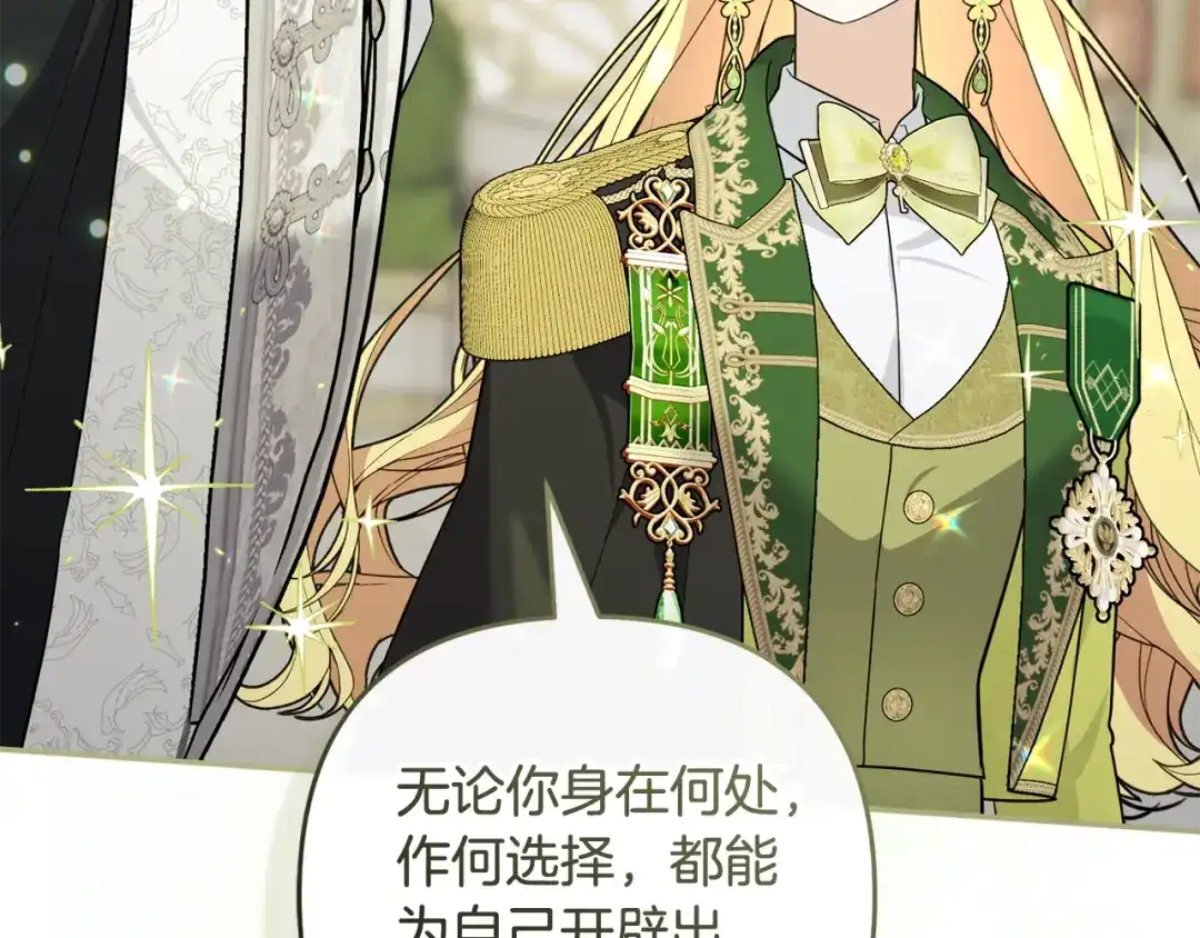 《恶党也会这么可爱吗？》第70话 开启新的时代 第151页