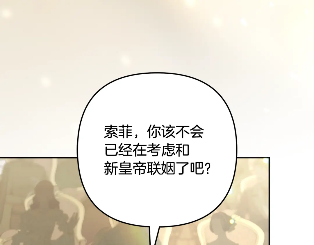 《恶党也会这么可爱吗？》第70话 开启新的时代 第67页