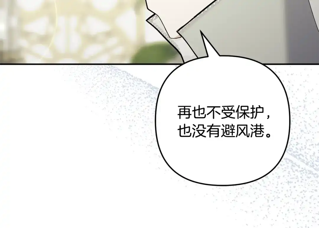 《恶党也会这么可爱吗？》第70话 开启新的时代 第145页