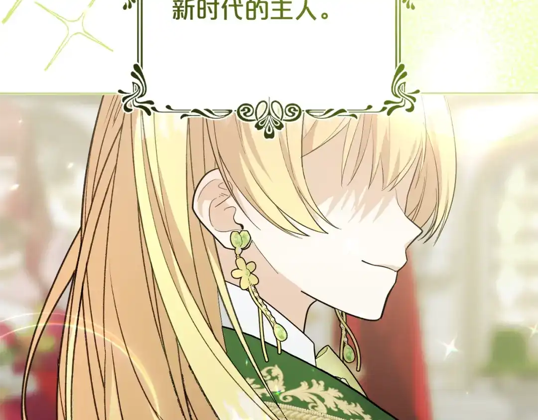 《恶党也会这么可爱吗？》第70话 开启新的时代 第183页