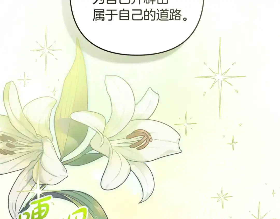 《恶党也会这么可爱吗？》第70话 开启新的时代 第152页