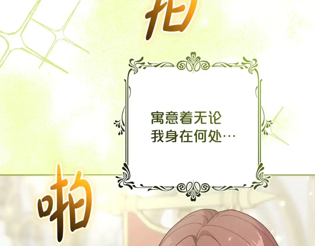 《恶党也会这么可爱吗？》第70话 开启新的时代 第180页