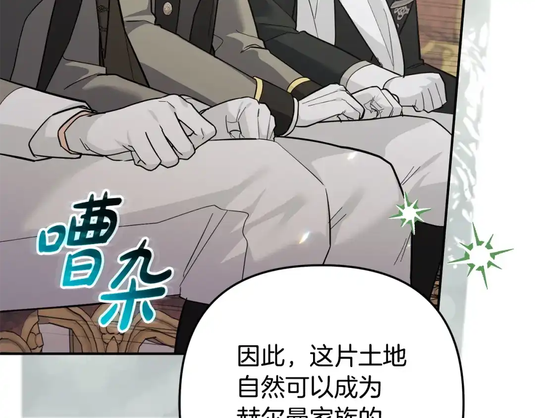 《恶党也会这么可爱吗？》第70话 开启新的时代 第122页