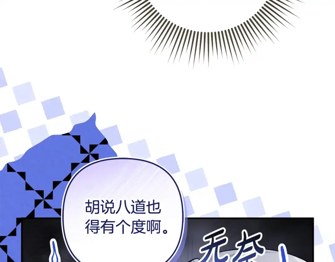 《恶党也会这么可爱吗？》第70话 开启新的时代 第39页