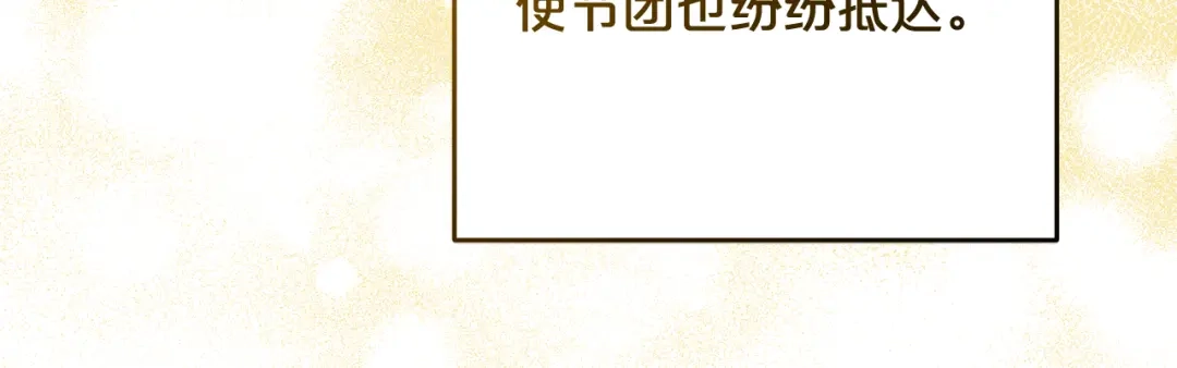 《恶党也会这么可爱吗？》第70话 开启新的时代 第18页