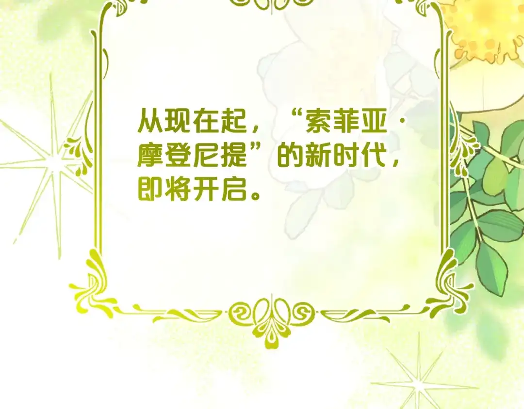 《恶党也会这么可爱吗？》第70话 开启新的时代 第190页