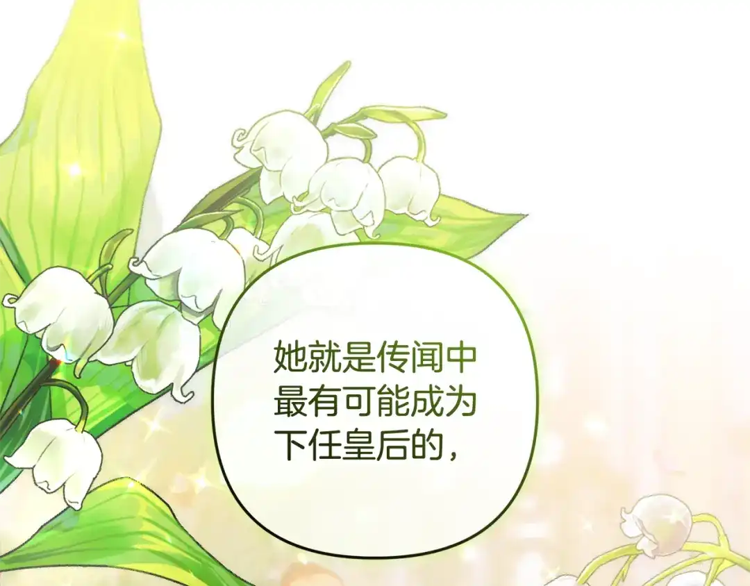 《恶党也会这么可爱吗？》第70话 开启新的时代 第33页