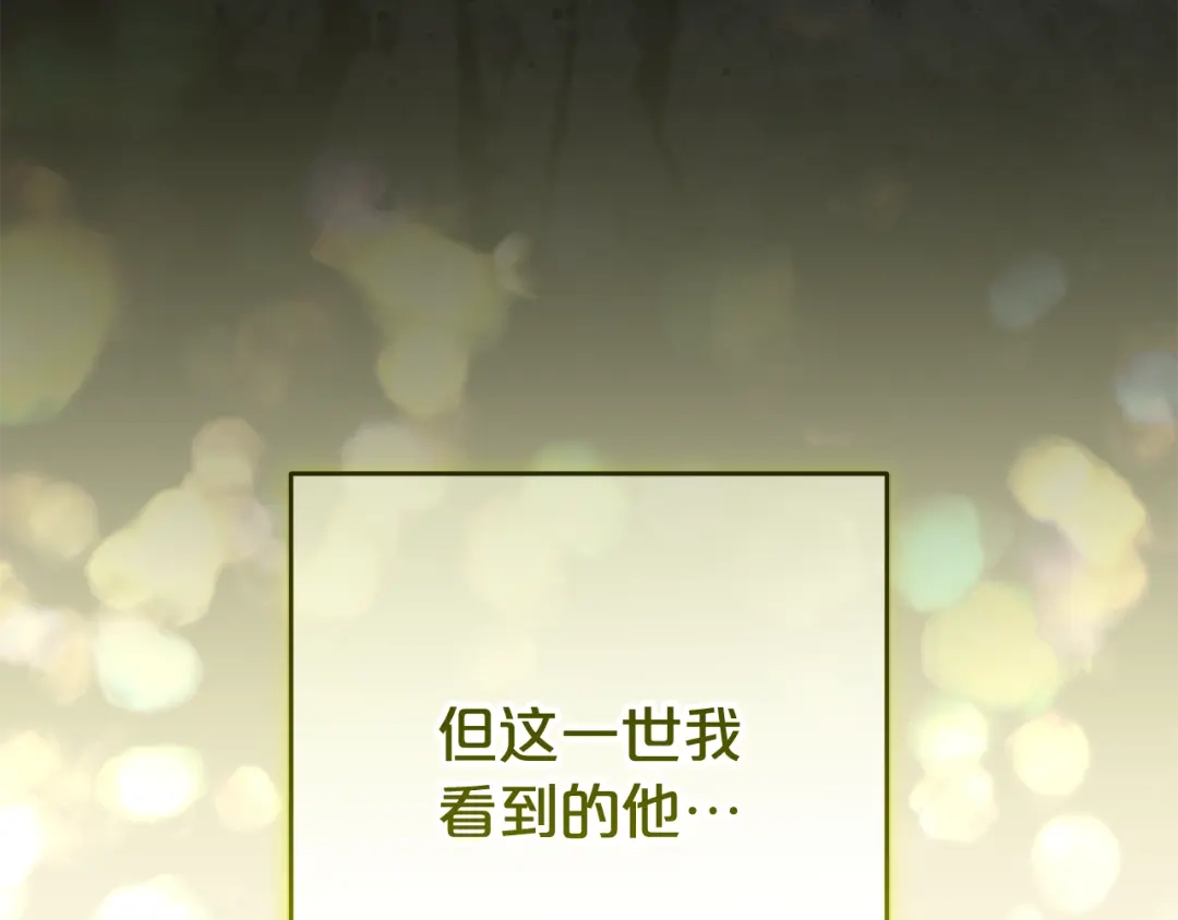《恶党也会这么可爱吗？》第70话 开启新的时代 第61页