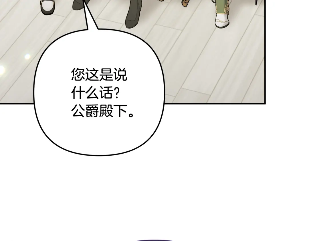 《恶党也会这么可爱吗？》第70话 开启新的时代 第69页