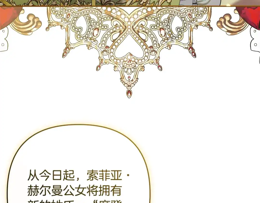 《恶党也会这么可爱吗？》第70话 开启新的时代 第166页