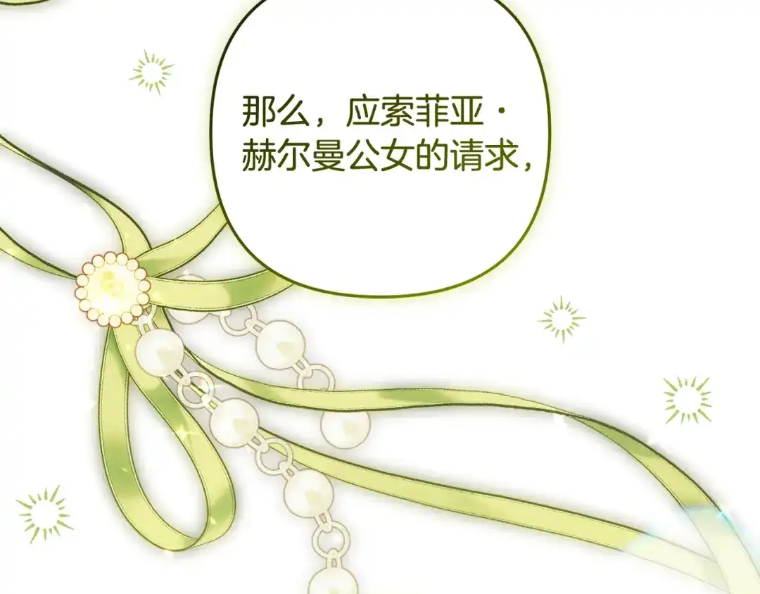 《恶党也会这么可爱吗？》第70话 开启新的时代 第115页