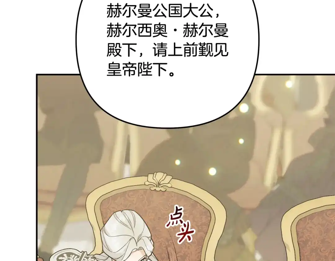《恶党也会这么可爱吗？》第70话 开启新的时代 第76页
