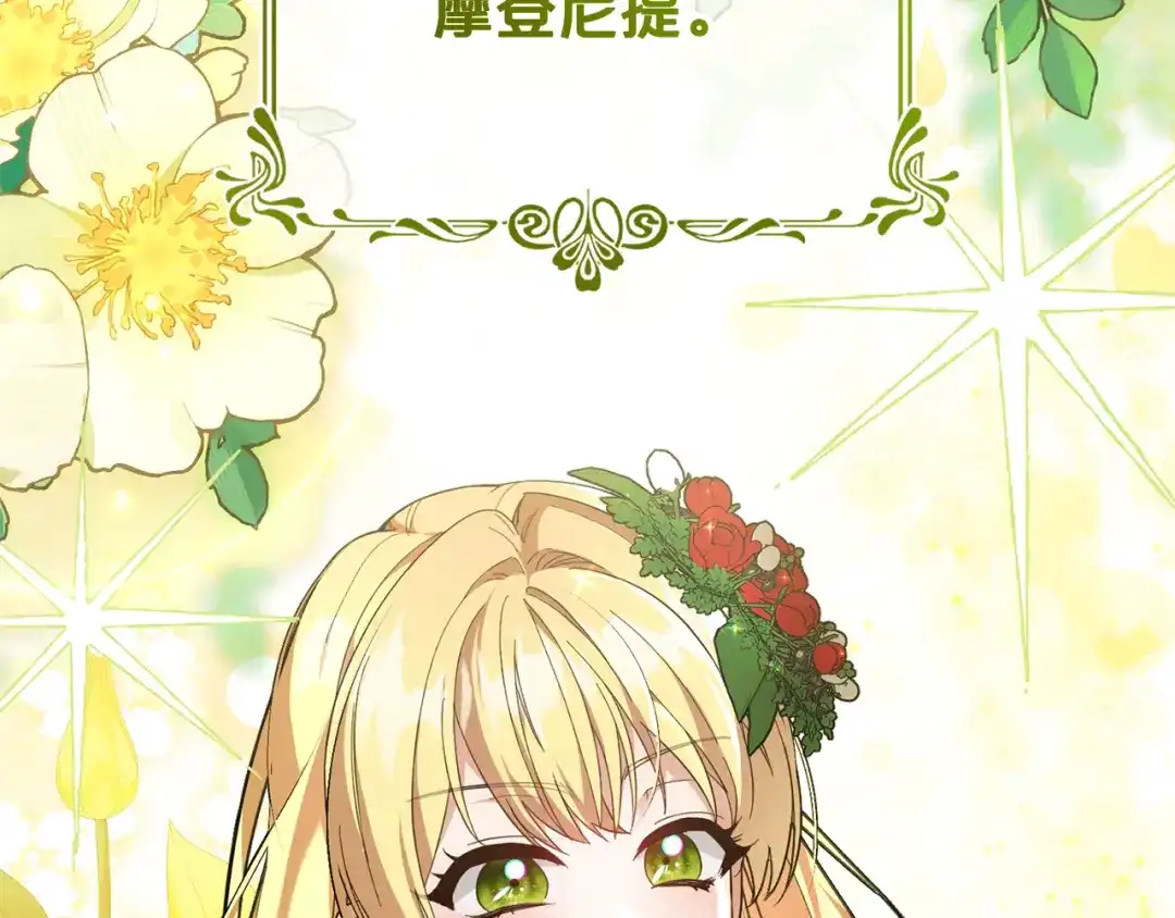 《恶党也会这么可爱吗？》第70话 开启新的时代 第186页