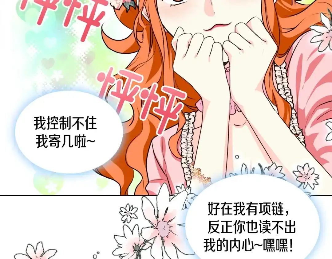 《恶毒配角的美德》静静地看你调戏我！ 第44页