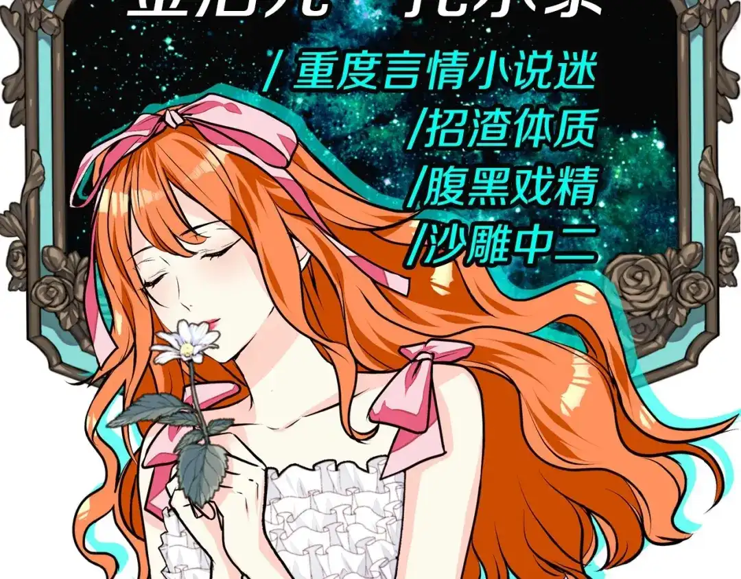《恶毒配角的美德》静静地看你调戏我！ 第15页