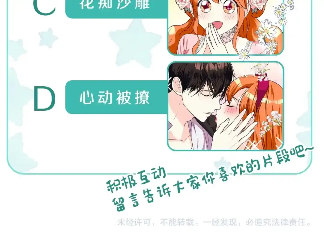 《恶毒配角的美德》静静地看你调戏我！ 第67页