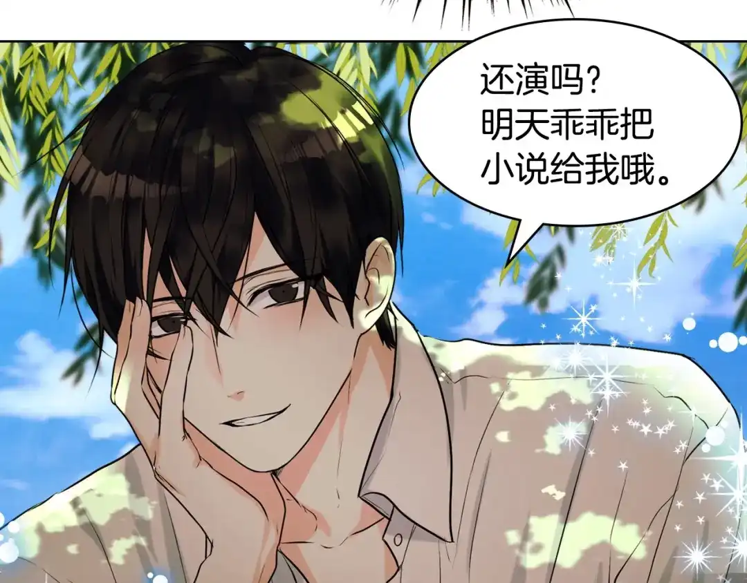 《恶毒配角的美德》静静地看你调戏我！ 第59页