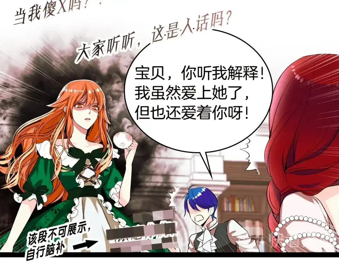 《恶毒配角的美德》静静地看你调戏我！ 第9页