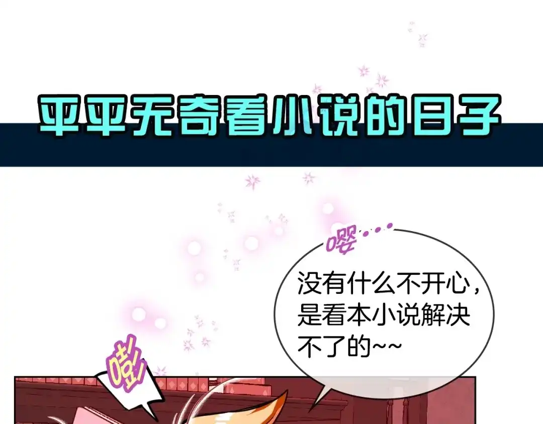 《恶毒配角的美德》静静地看你调戏我！ 第17页