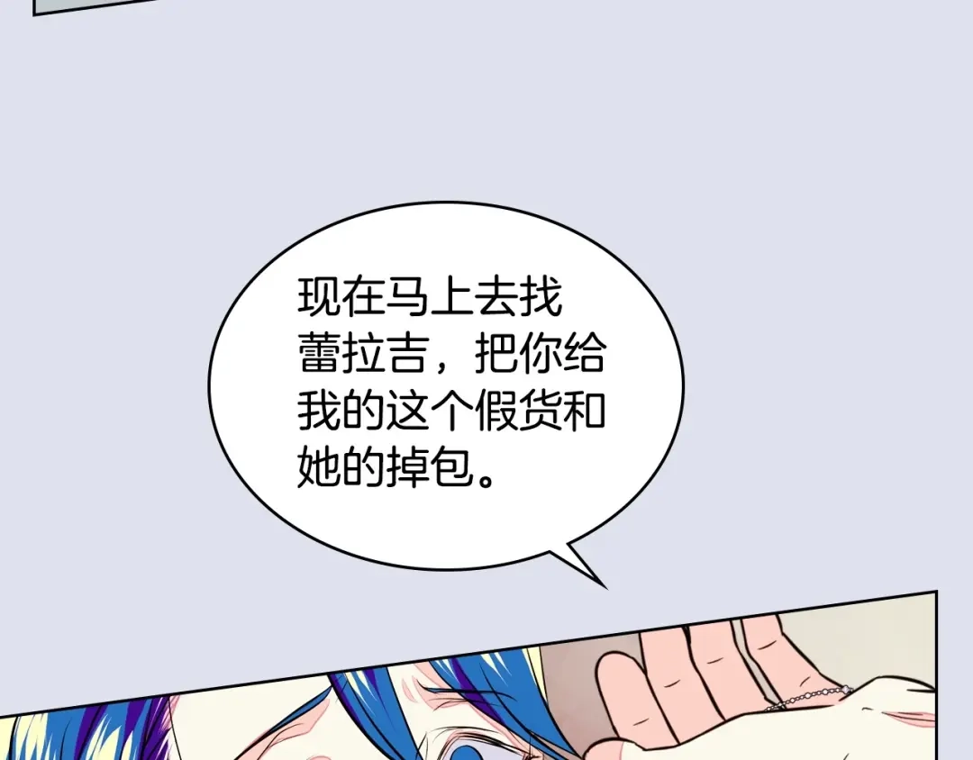 《恶毒配角的美德》第9话 失败的预感 第18页