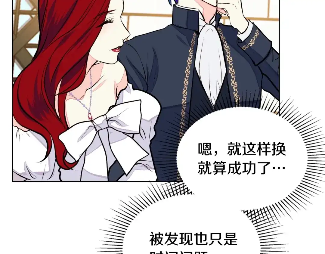 《恶毒配角的美德》第9话 失败的预感 第28页