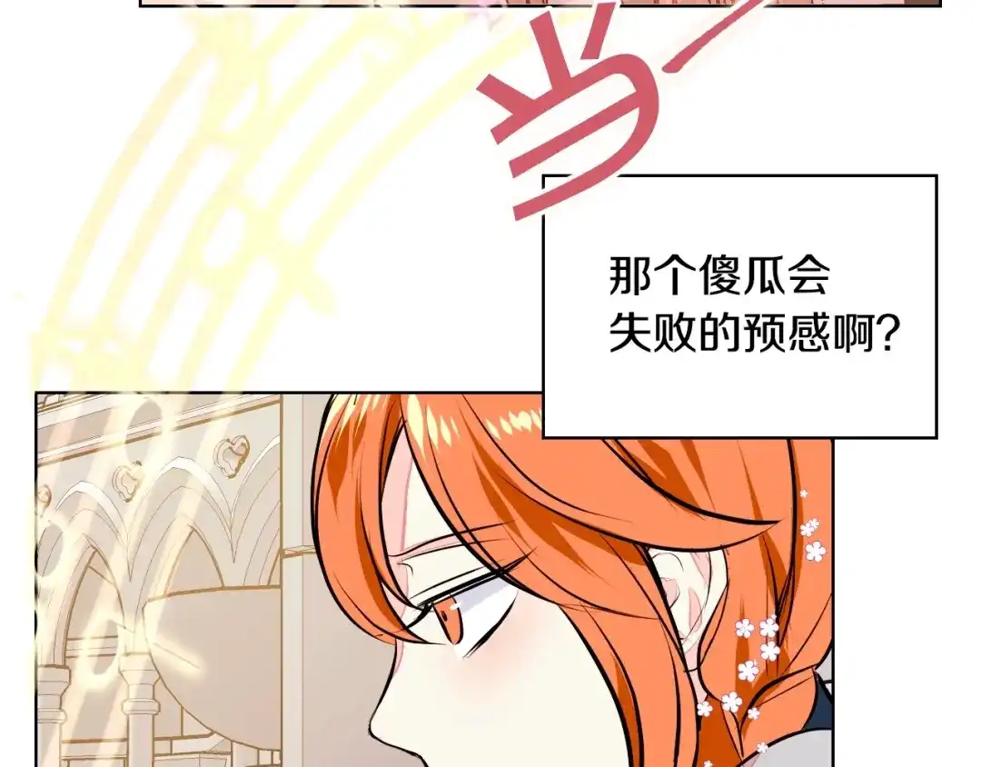 《恶毒配角的美德》第9话 失败的预感 第69页