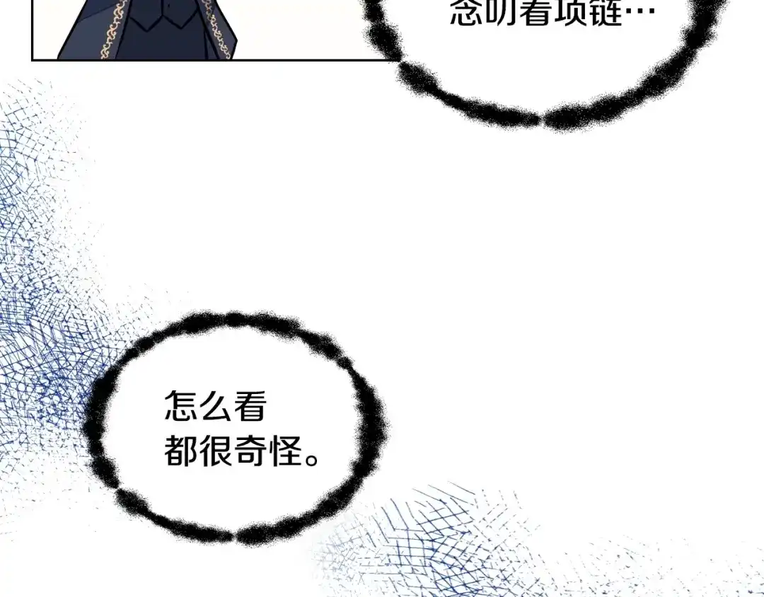 《恶毒配角的美德》第9话 失败的预感 第60页