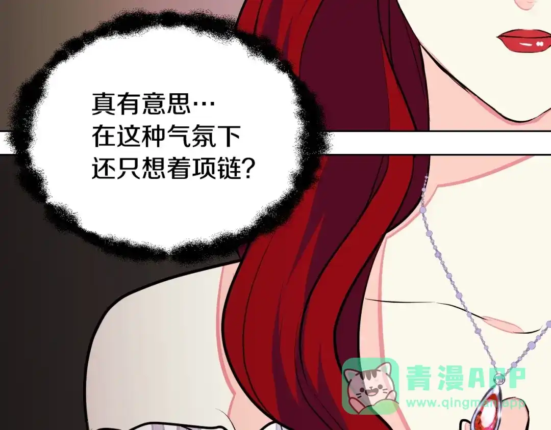 《恶毒配角的美德》第9话 失败的预感 第56页