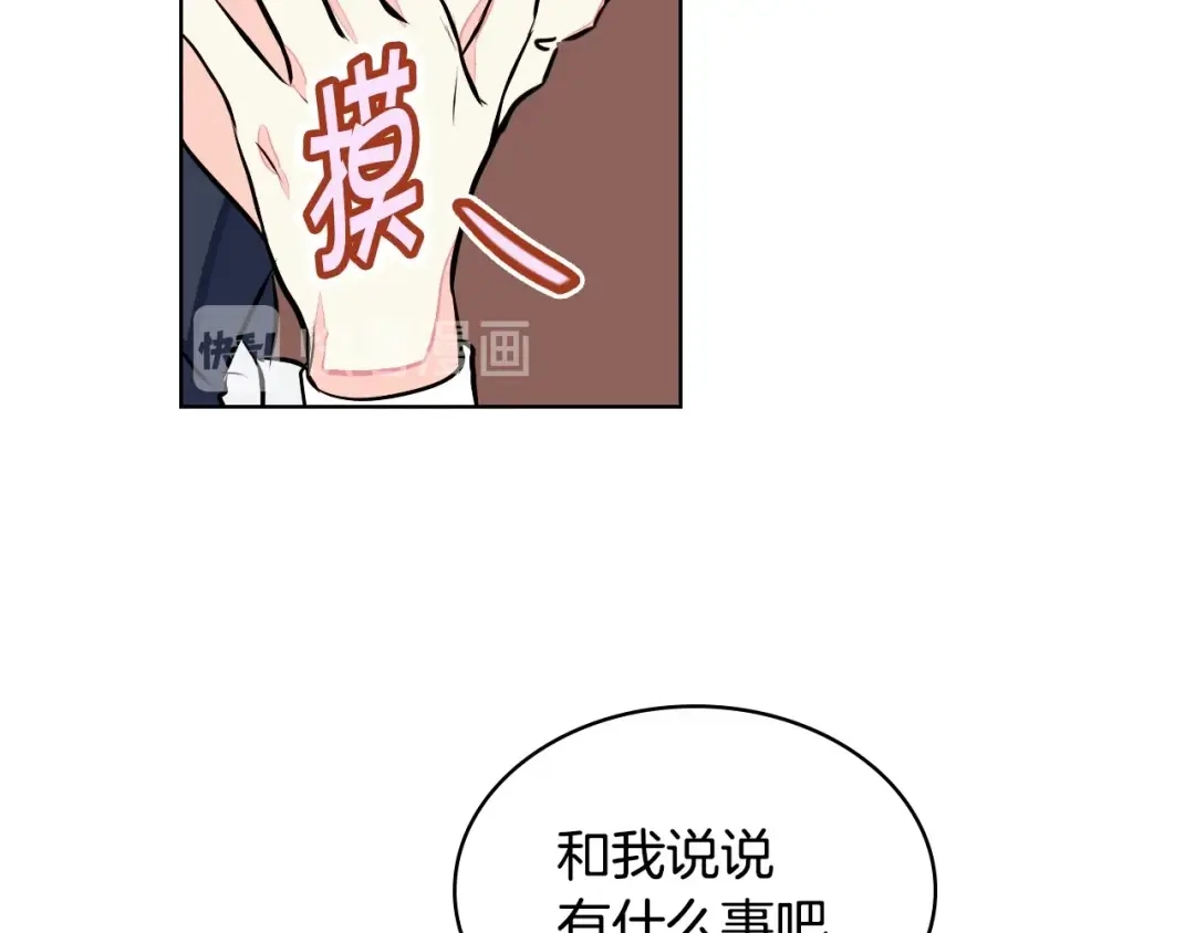 《恶毒配角的美德》第9话 失败的预感 第45页