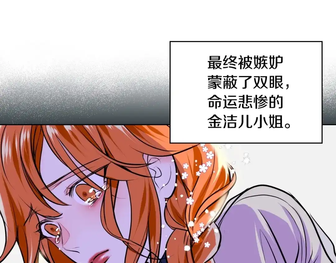 《恶毒配角的美德》第9话 失败的预感 第100页