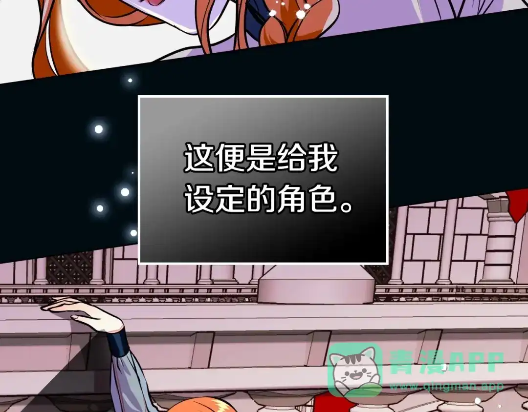 《恶毒配角的美德》第9话 失败的预感 第101页